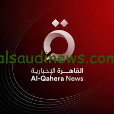 ضبط تردد قناة القاهرة الإخبارية علي النايل سات لمتابعة أهم الأخبار السياسية والإقتصادية