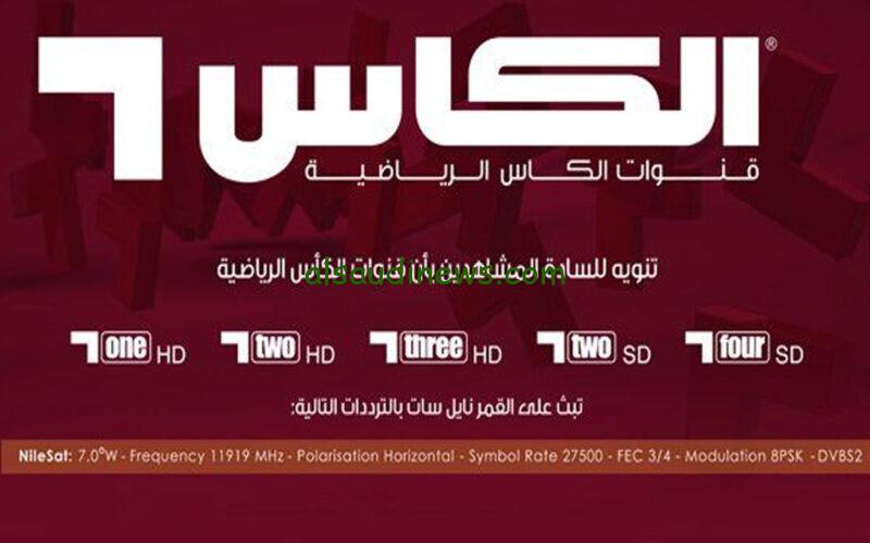 تردد قناة الكأس القطرية المفتوحة علي النايل سات لمتابعة أبرز الأحداث الرياضية