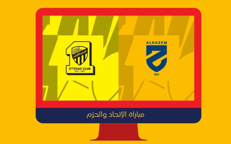 يلا شوت الجديد 2-2.. نتيجة مباراة الإتحاد والحزم اليوم في الدوري السعودي