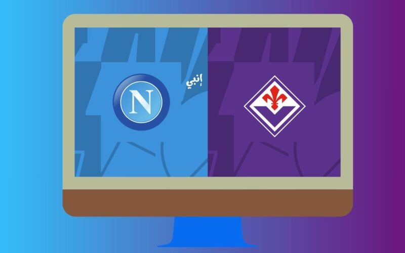 يلا شوت الجديد 3-1.. نتيجة مباراة نابولي وفيورنتينا اليوم في الدوري الإيطالي