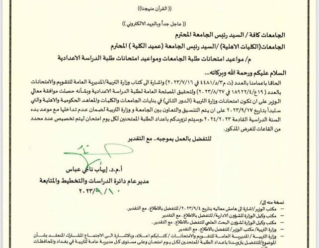وزارة التعليم تحدد موعد امتحانات نصف السنة 2024 في العراق وعطلة نصف السنة لجميع المراحل وفق الجدول الزمني