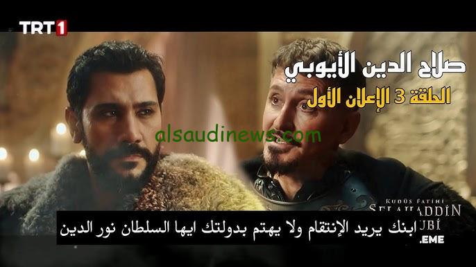 احداث مسلسل صلاح الدين الايوبي الحلقة 3 مترجم للعربية بجودة عالية HD