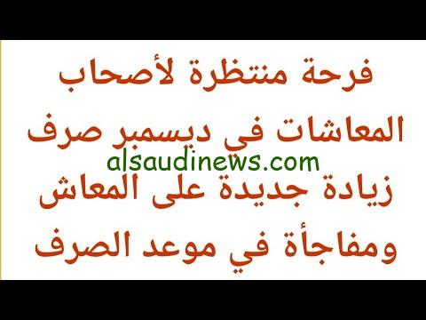 هام وعاجل لاصحاب المعاشات.. موعد صرف معاش ديسمبر ٢٠٢٣ التأمينات تكشف جدول مواعيد الصرف بعد الزيادة الاستثنائية