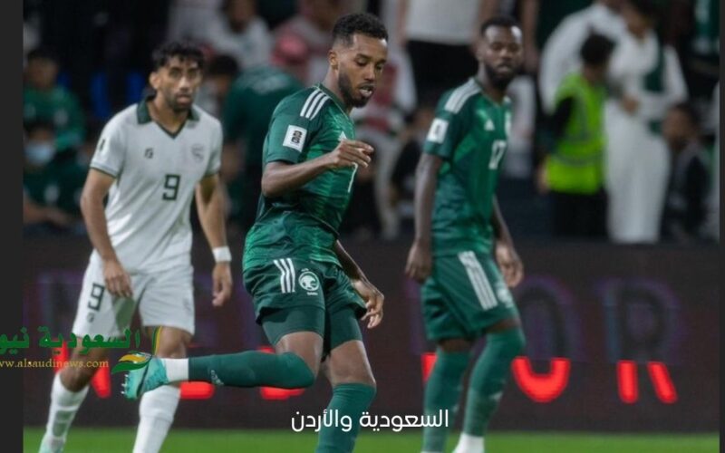 يلا شوت صالح الشهري.. نتيجة مباراة السعودية والأردن اليوم في تصفيات كأس العالم FIFA