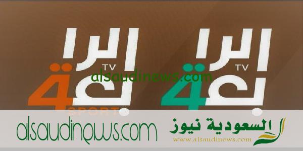 كيفية ضبط تردد قناة الرابعة الرياضية Al Rabiaa Sports علي النايل سات
