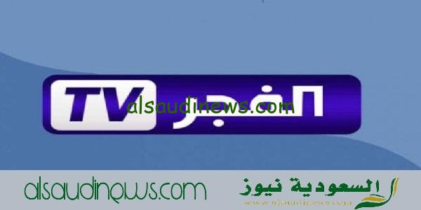 اضبط تردد قناة الفجر الجزائرية El Fajr TV الجديد 2024 على جميع الأقمار نايل سات وعربسات