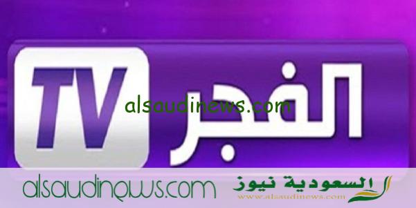 تردد قناة الفجر الجزائرية الناقلة لمسلسل صلاح الدين الايوبى الجديد 2023