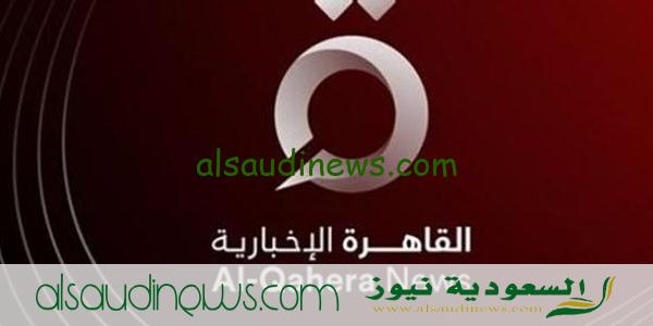تردد قناة القاهرة الاخباريه الجديد 2024 لمتابعة اخر الاخبار العربية