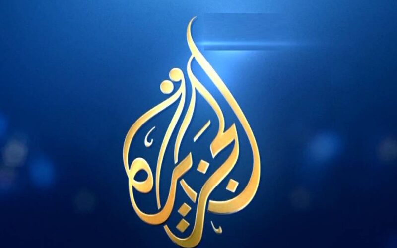 تردد قناة الجزيرة الإخبارية الجديد 2023 علي النايل سات وعرب سات لمتابعة كافة البرامج الإخبارية