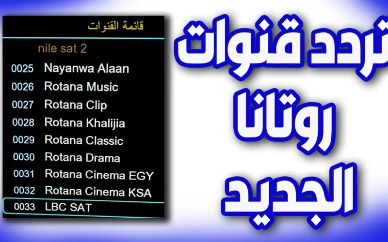 “ثبت الأن” تردد قناة روتانا سينما Rotana Cinema علي النايل سات لمشاهدة أبرز الأفلام المصرية