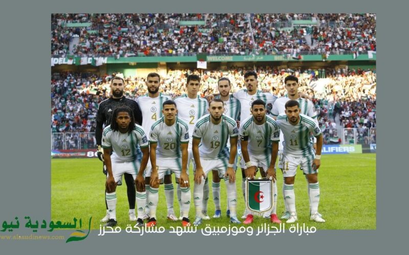 يلا شوت الموزمبيق Algeria إنتصار.. نتيجة مباراة الجزائر وموزمبيق اليوم في تصفيات FIFA