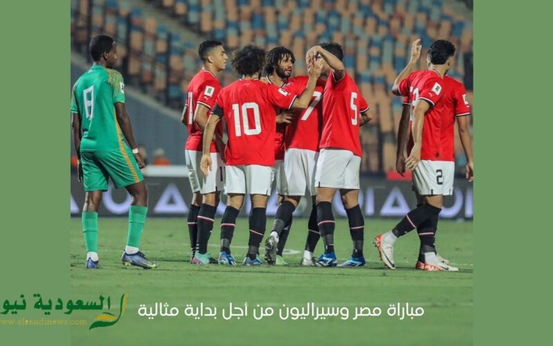 يلا شوت Masr تريزيجيه يتألق.. نتيجة مباراة مصر وسيراليون اليوم في تصفيات كأس العالم FIFA
