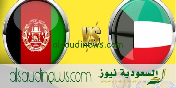 موعد مباراة الكويت ضد أفغانستان في تصفيات كأس العالم 2026 والقنوات الناقلة الجولة 2 الثانية