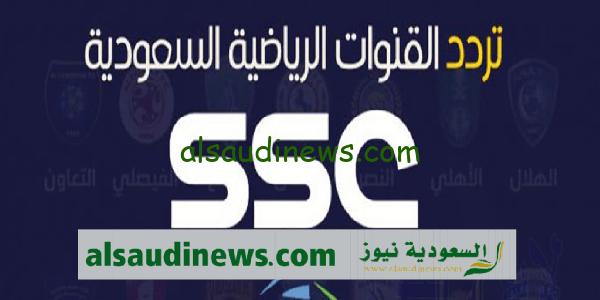 تردد قناة ssc sport الناقلة لمباراة الاتحاد اليوم