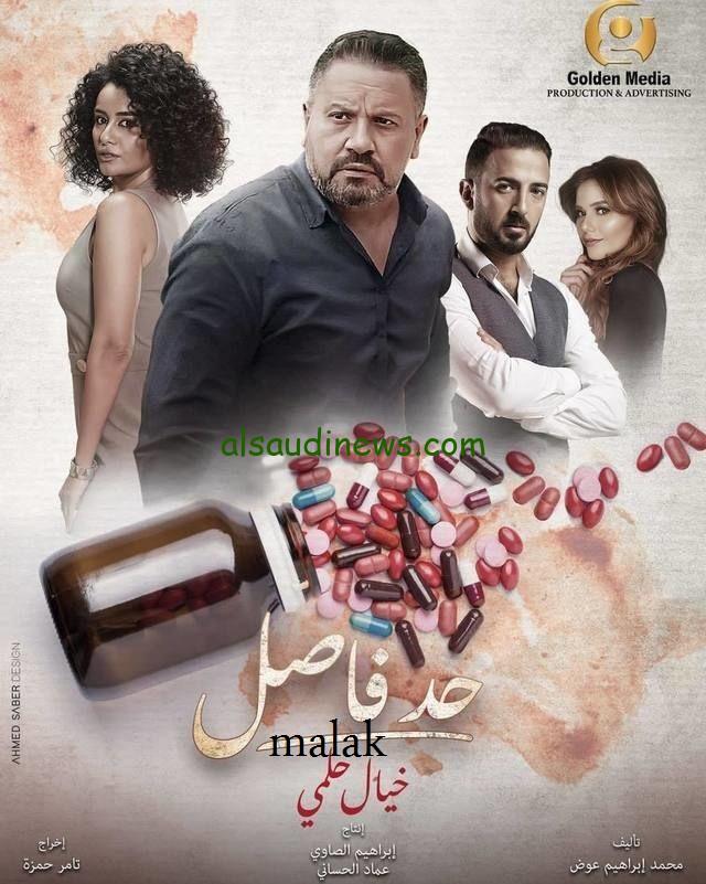 مسلسل حد فاصل الحلقة 3 حكاية بنات السباعي