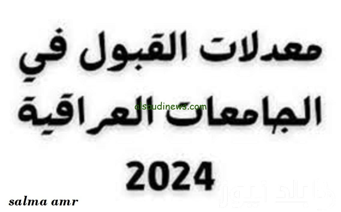 رابط الاستعلام عن نتائج القبول المركزي الدور الثالث العراق 2023