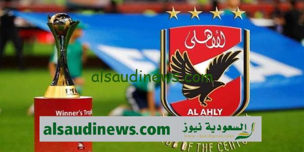 موعد مباراة الاهلى القادمة فى كأس العالم للاندية