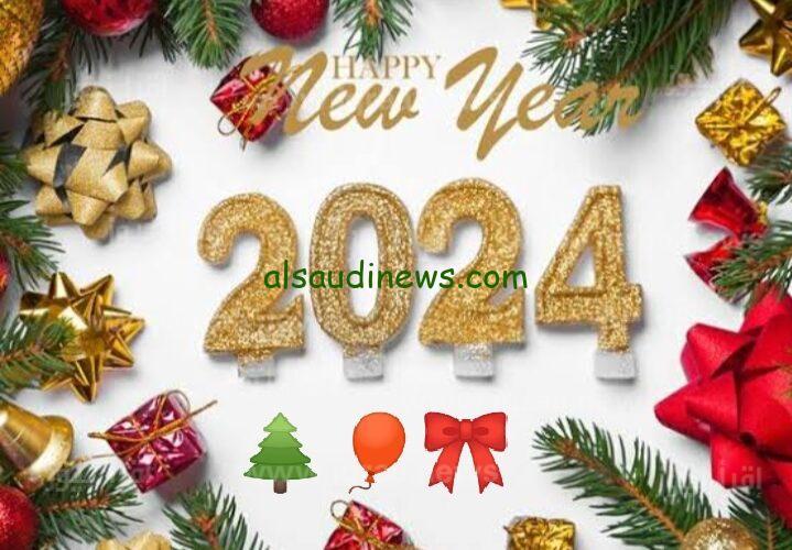 تبريكات وتهاني رأس السنة الجديدة 2024 أحدث المعايدات للعام الجديد