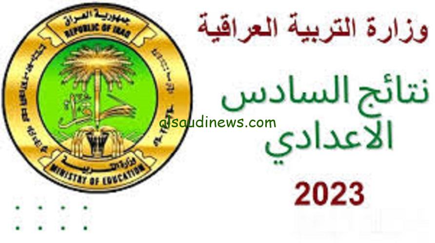 موقع نتائجنا السادس الاعدادي 2023 الدور الثالث