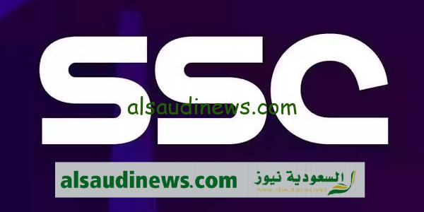 تردد قناة SSC الرياضية السعودية على القمر الصناعى نايل سات وعرب سات لمتابعة المباريات المختلفه