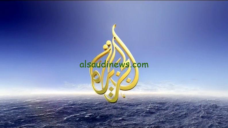 Al-Jazeera.. إضبط تردد قناة الجزيرة الجديد 2023 علي النايل سات لمتابعة الأحداث الأحيرة في غزة علي مدار اليوم بدون توقف