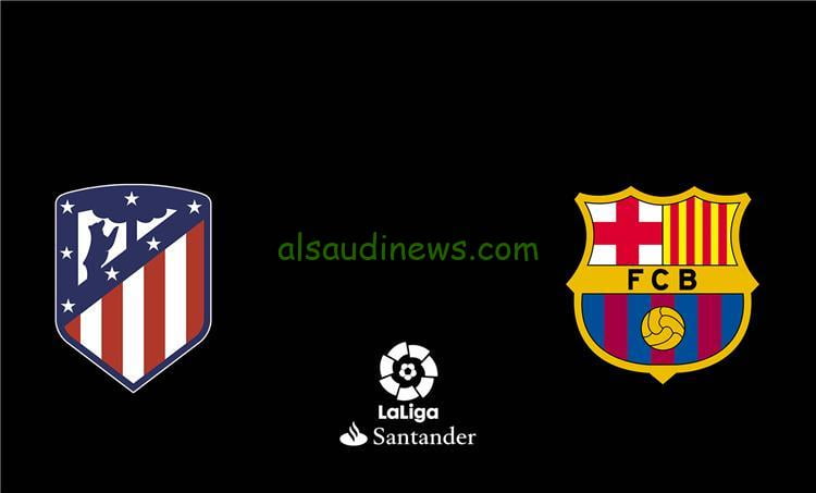 القنوات المجانية الناقلة لمباراة برشلونة وأتلتيكو مدريد اليوم في الجولة الـ15 من الدوري الإسباني 2023-2024