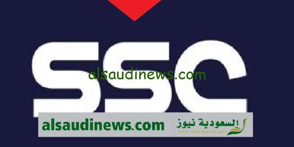 تردد قناة SSC السعودية الرياضية لمتابعة مباريات كأس العالم للاندية 2023 على النايل سات بجودة HD