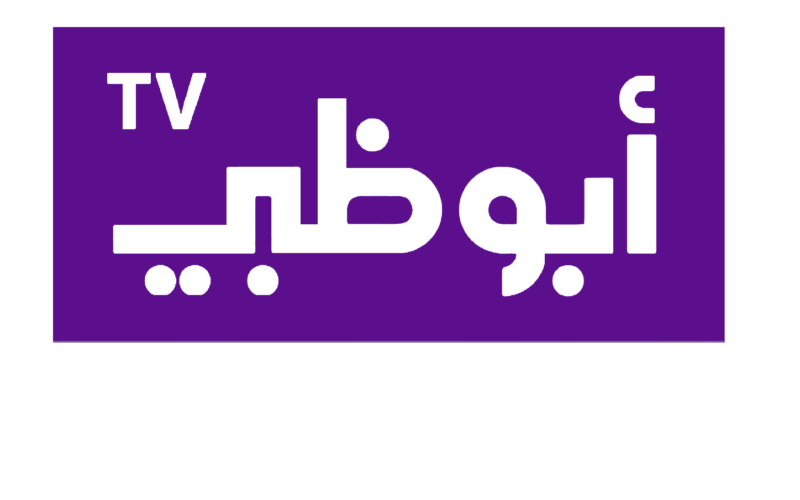 “ثبت الأن” تردد قناة أبو ظبي الناقلة لمباراة الأهلي وسيراميكا في كأس السوبر المصري