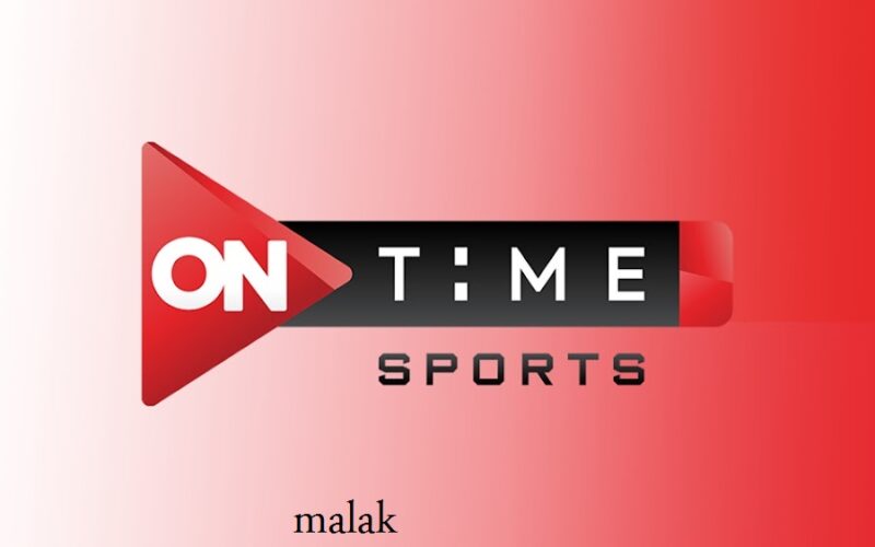 تردد قناة أون تايم سبورت On Time sport الجديد 2024 على نايل سات لمتابعة مباراة الأهلي وفيوتشر نهائي كأس السوبر المصري