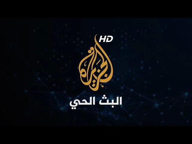 تردد قناة الجزيرة الإخبارية الجديد 2024 علي النايل سات “غزة تحت المراقبة”