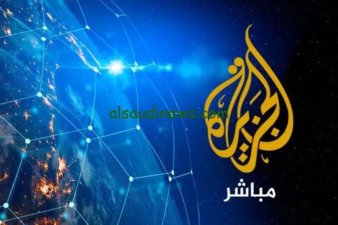 تردد قناة الجزيرة الجديد 2024 علي النايل سات وعرب سات