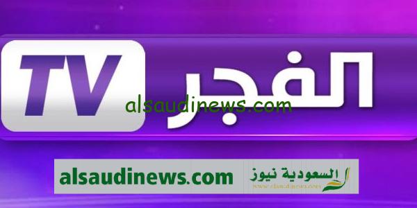 تردد قناة الفجر الجزائرية الناقلة لمسلسل قيامة عثمان El Fajr TV على النايل سات بجودة HD