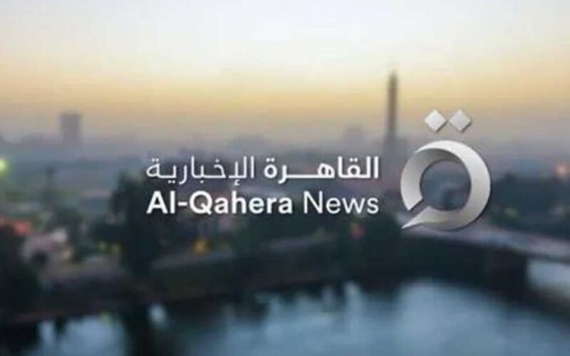 تردد قناة القاهرة الاخبارية علي النايل سات 2024 لمتابعة أخبار العالم