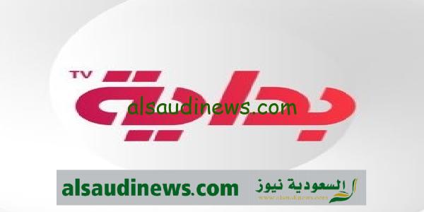 “ثبت” تردد قناة بداية الجديد 2024 Bedaya TV على النايل سات وعرب سات
