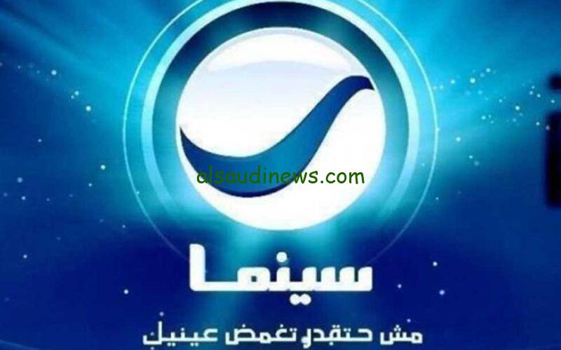 تردد قناة روتانا سينما الجديد علي النايل سات لمشاهدة أبرز الأفلام المصرية والعربية