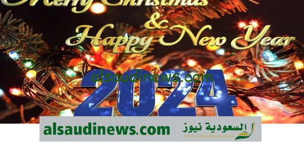 “Happy new year” كلام ورسائل تهنئة السنة الجديدة 2024 للاهل والاصدقاء مع الصور