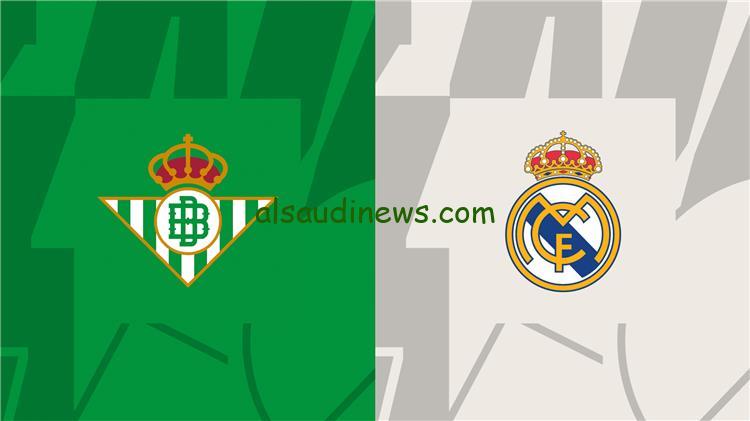 موعد مباراة ريال مدريد وريال بيتيس في الدوري الإسباني 2023-2024 والقنوات الناقلة