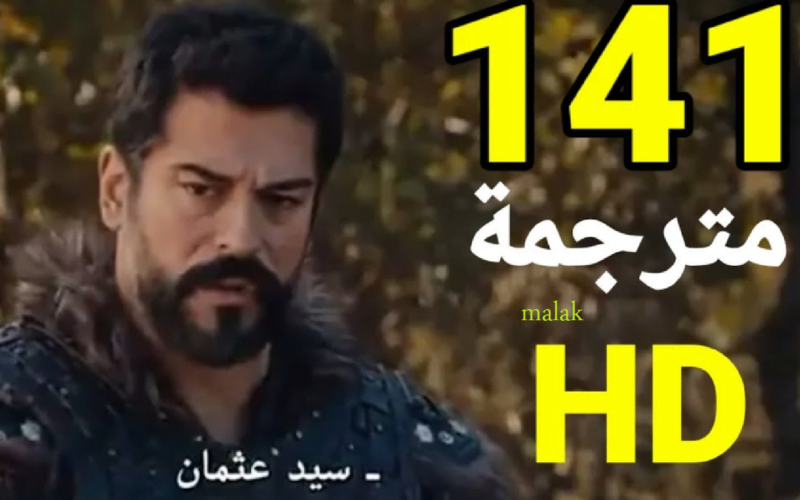 مسلسل قيامة عثمان الحلقة 141 كاملة على قصة عشق وقناة الفجر الجزائرية ضرب جديدة من عثمان للقضاء على جماعة السنجك سيزلر