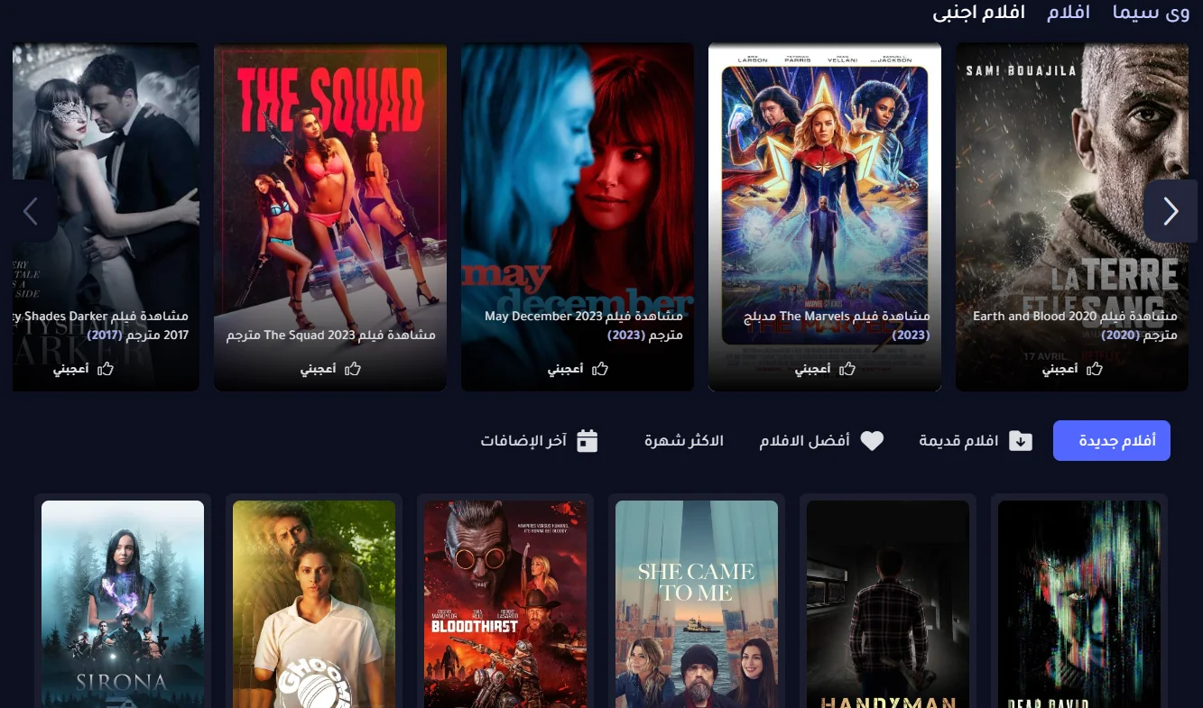 رابط موقع ماي سيما وي سيما WECIMA الجديد لمتابعة احدث المسلسلات