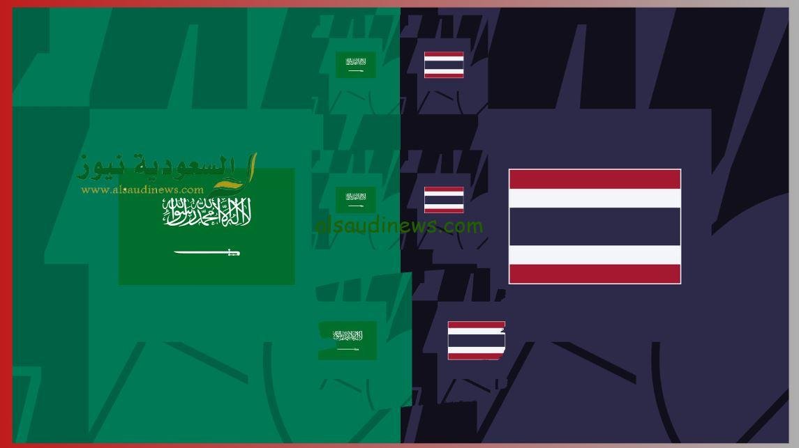 السعودية وتايلند