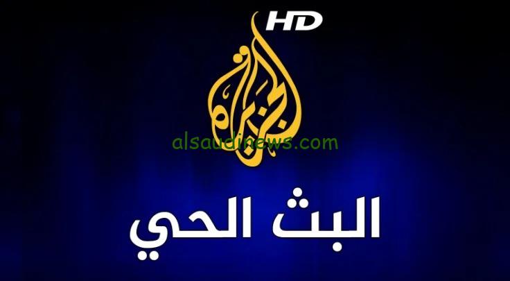تردد قناة الجزيرة الاخبارية 2024