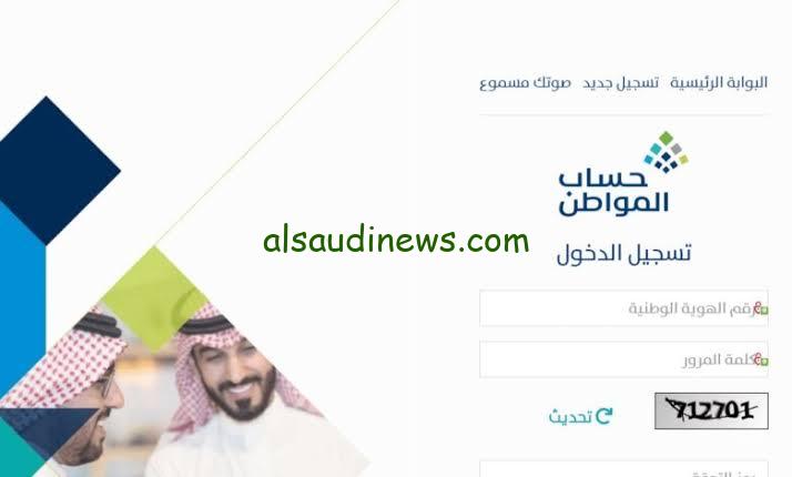 حساب المواطن الدفعه 74 يناير 2024