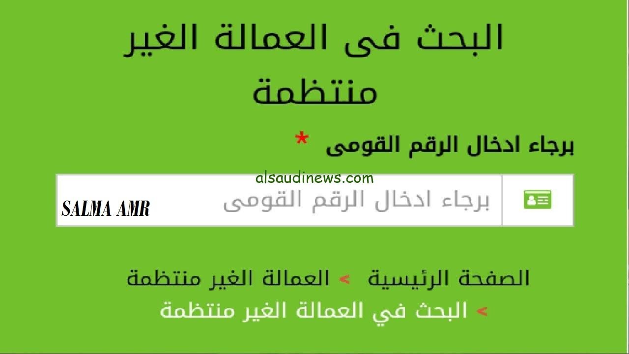 منحة العمالة الغير منتظمة 2024