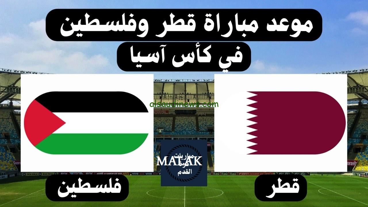 تردد القنوات الناقلة مباراة قطر وفلسطين