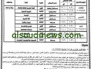 موعد امتحانات الفصل الدراسي الأول لصفوف النقل.. جدول الامتحانات 2023-2024 في جميع المحافظات