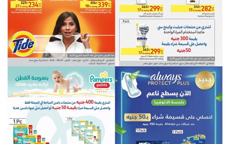 « اشتري بنص التمن»… عروض كارفور اليوم بأرخص الاسعار في مصر على كل السلع