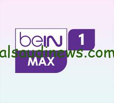 الترميز.. تردد قناة بي ان سبورت ماكس bein sports max؛ المفتوحة الناقلة لبطولة كأس أمم إفريقيا 2023