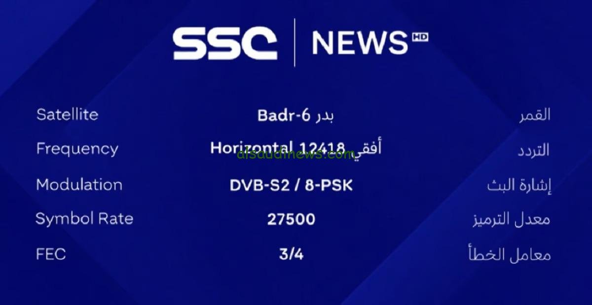 تردد قناة ssc