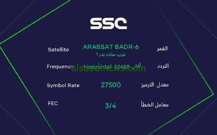 تردد قناة ssc 1 على النايل سات المفتوحة 2024