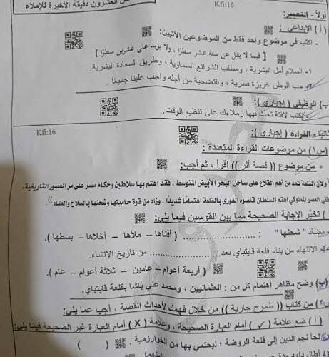 تسريب نموذج امتحان اللغة العربية للشهادة الإعدادية 2024 الترم الأول جميع المحافظات